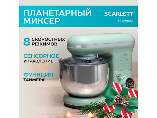 Миксер Scarlett SC-SM10S55